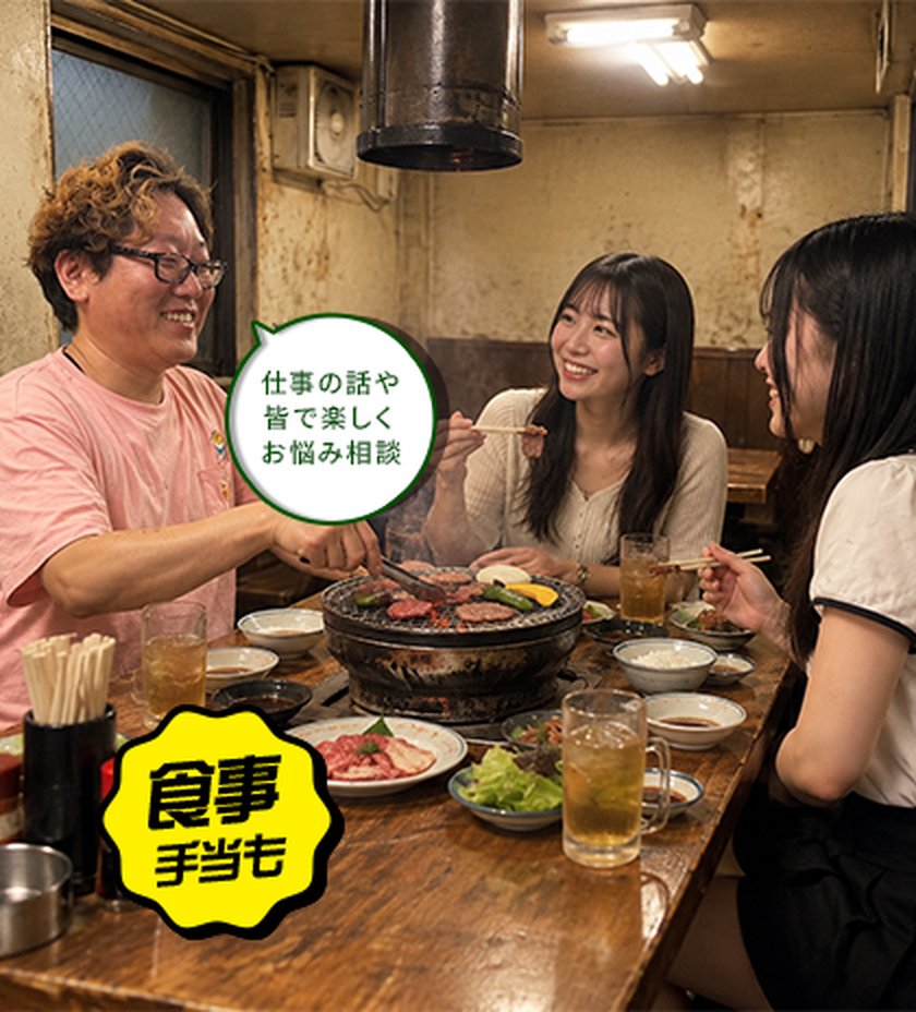 仕事の話や皆で楽しくお悩み相談 食事手当も